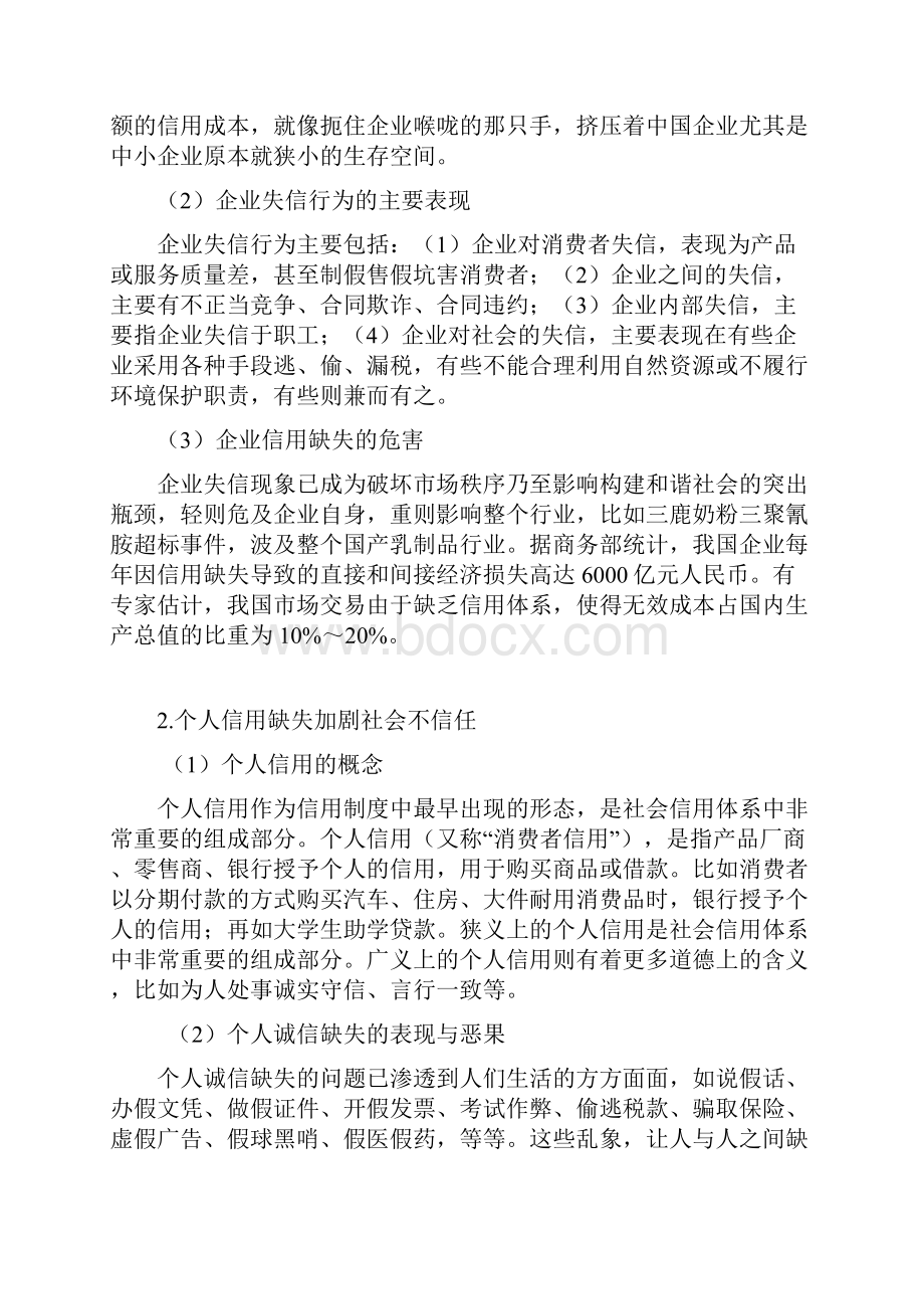 构建诚信社会让诚信成为诚信者的通行证.docx_第3页