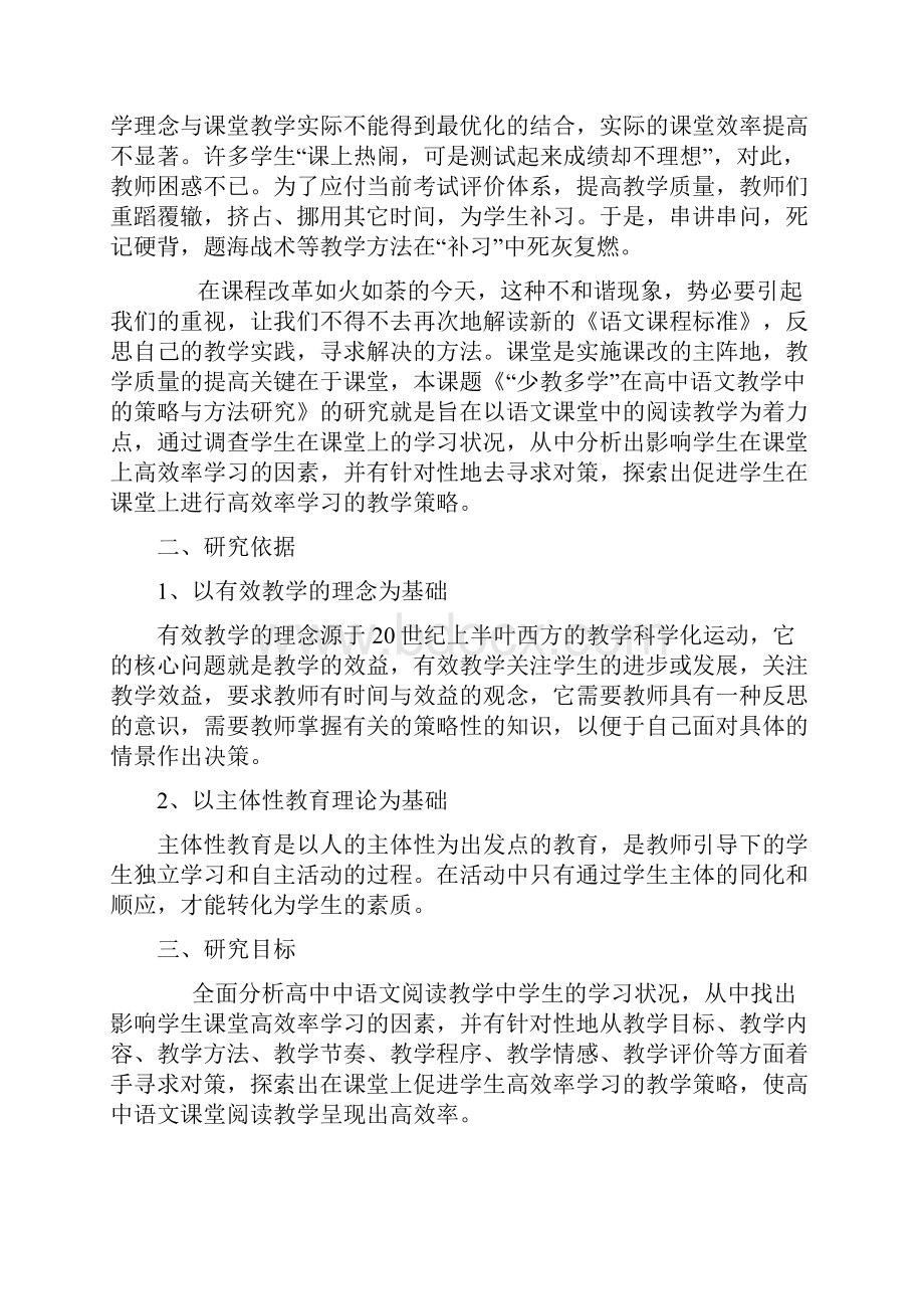 结题报告.docx_第2页