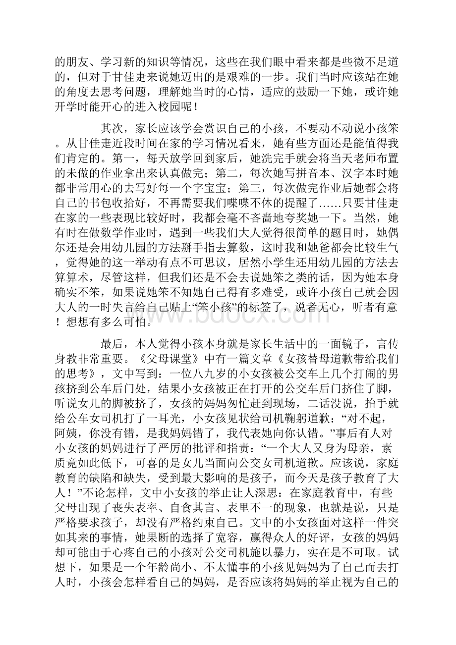 《父母课堂》读后感.docx_第2页