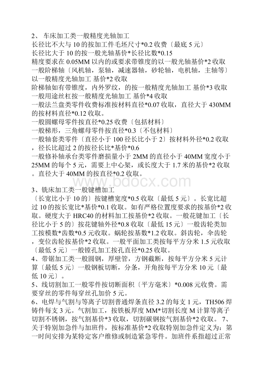 机械加工工费如何计算啊.docx_第2页