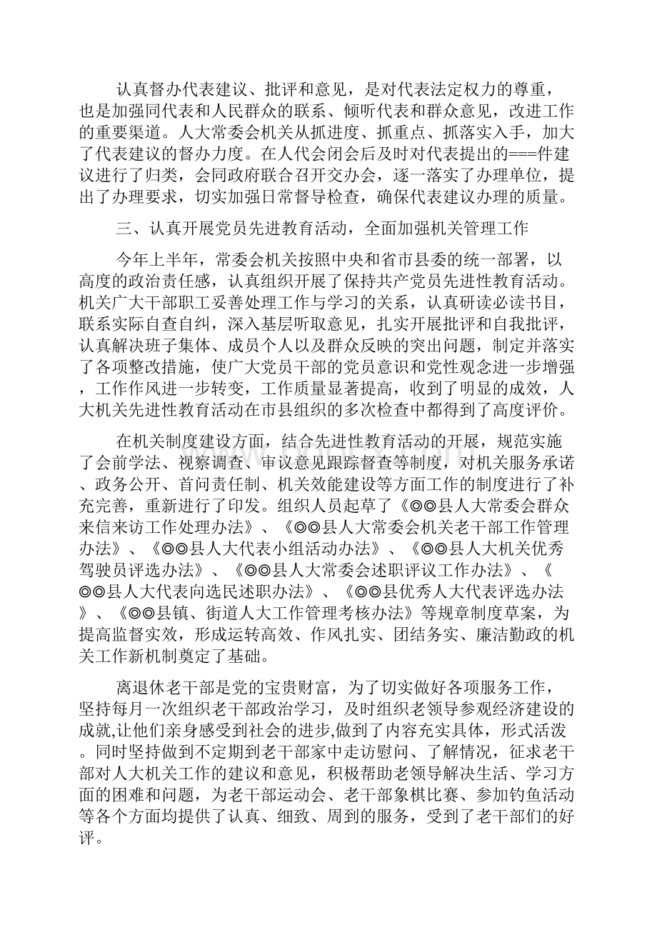 县人大常委会机关述职述廉报告精选多篇.docx_第3页