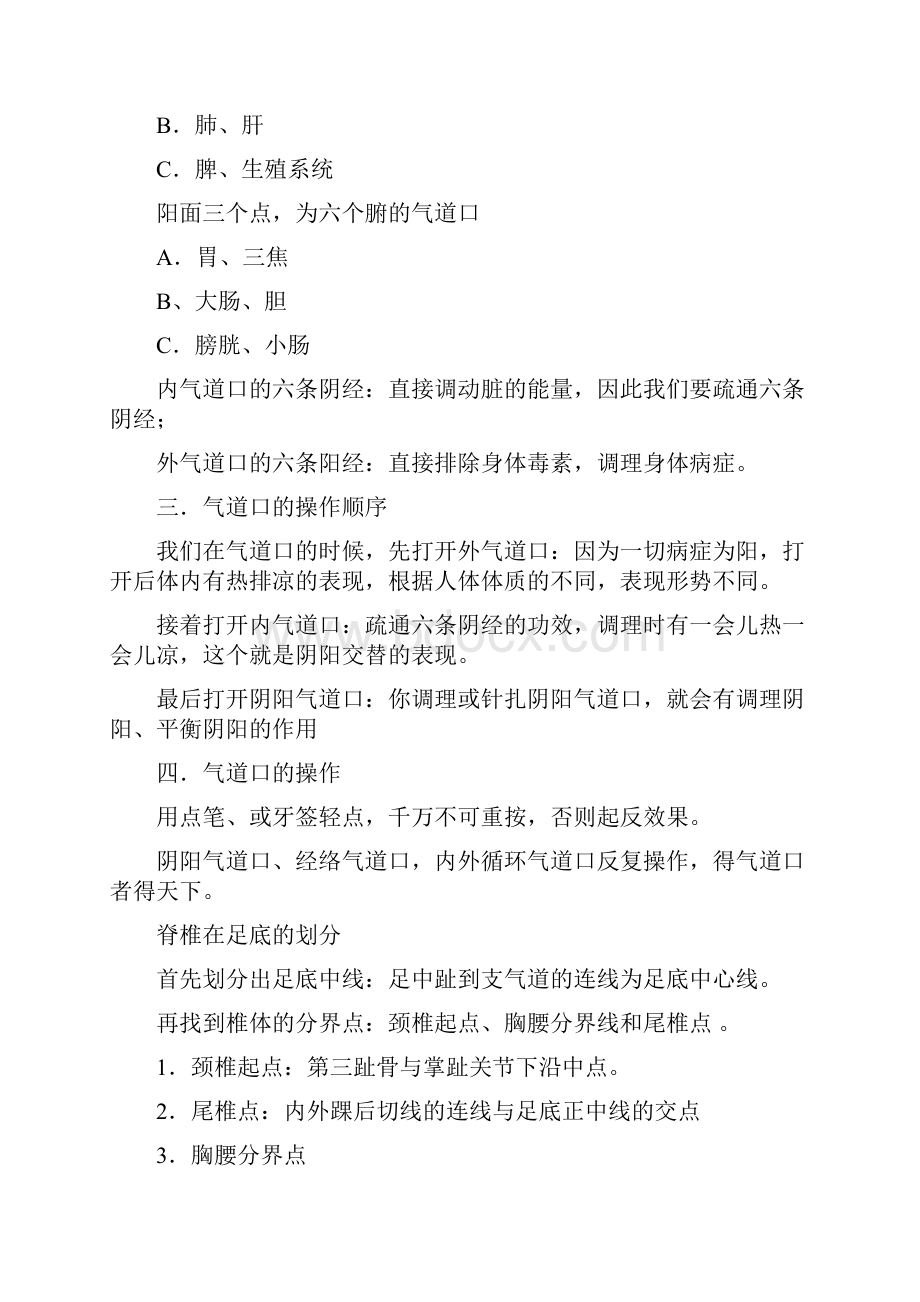 气血疏通中级班讲义之欧阳德创编.docx_第3页