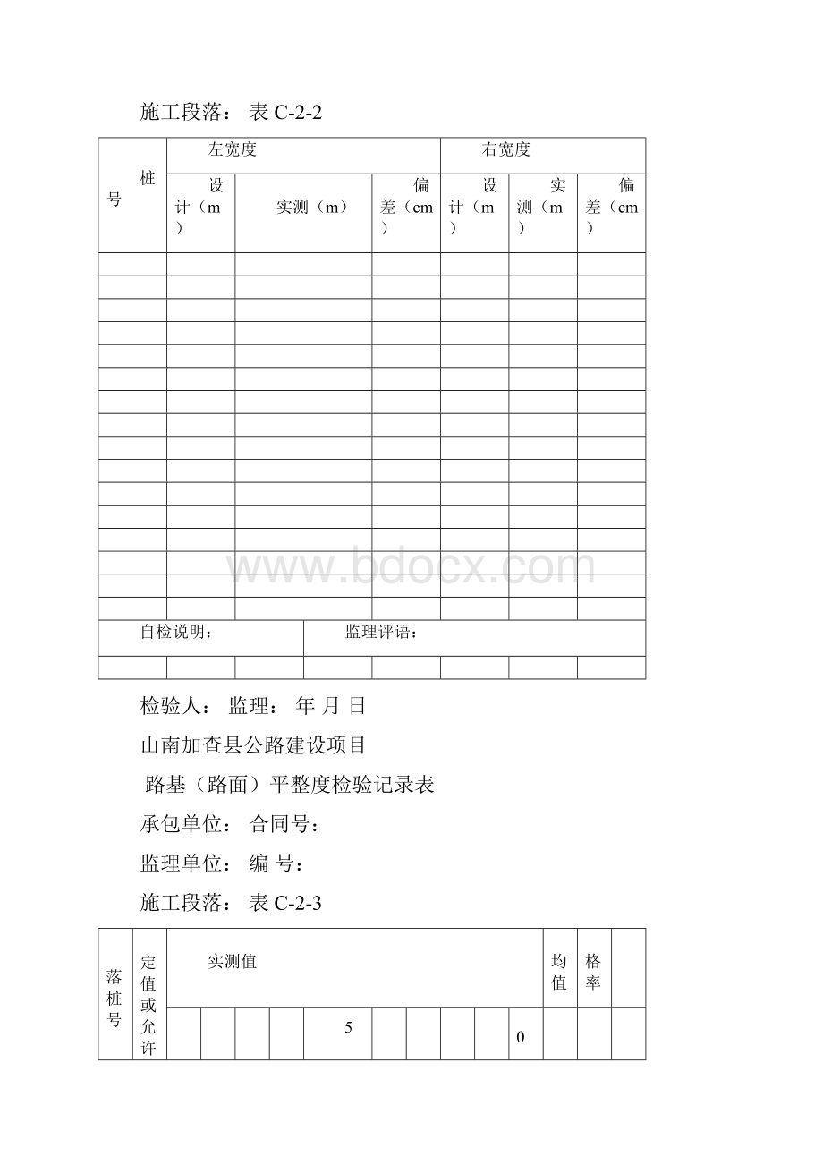 公路工程常用表格检查记录表C2.docx_第2页