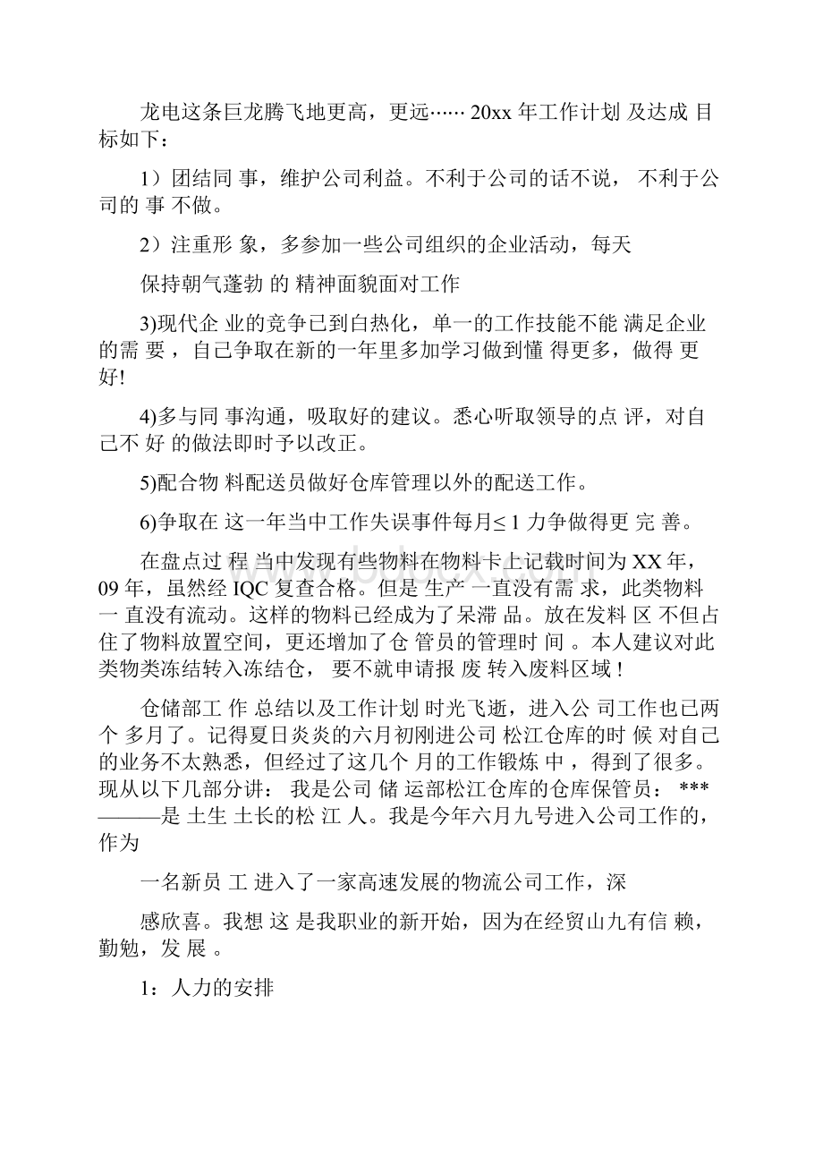 仓储部工作总结以及工作计划.docx_第3页