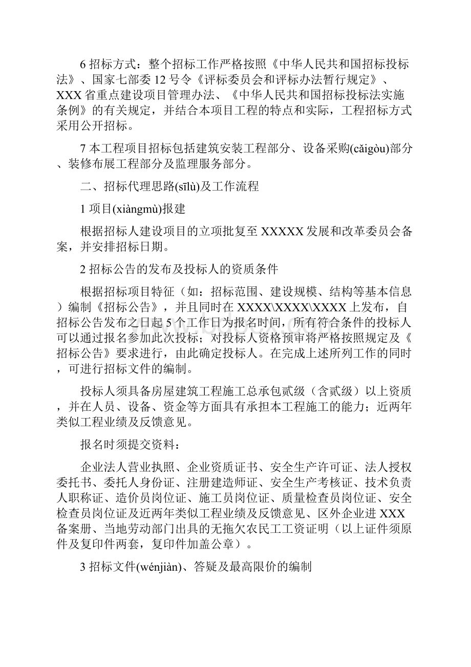 工程招标实施方案通用供参考共10页.docx_第2页