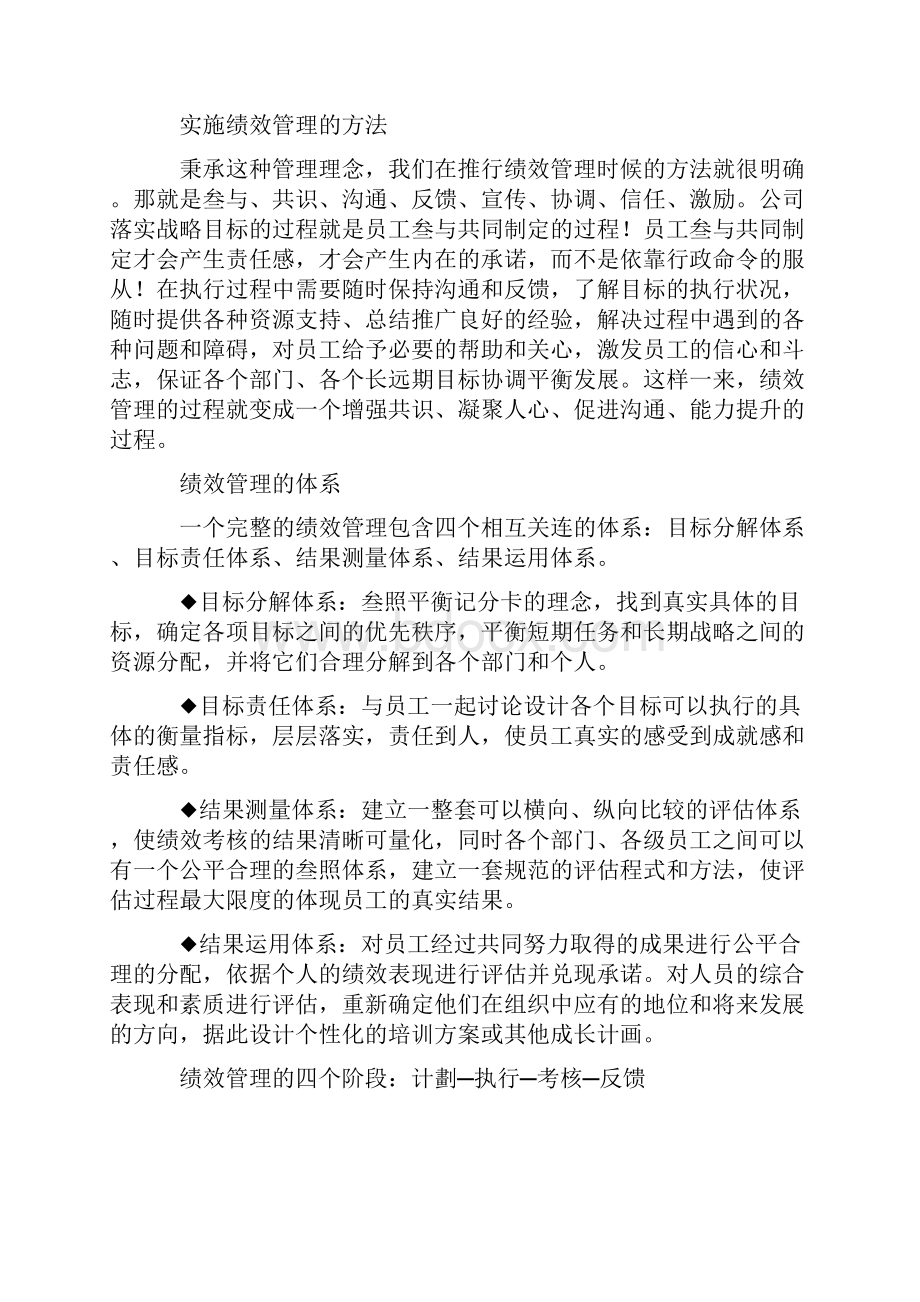 绩效管理的作用意义.docx_第2页