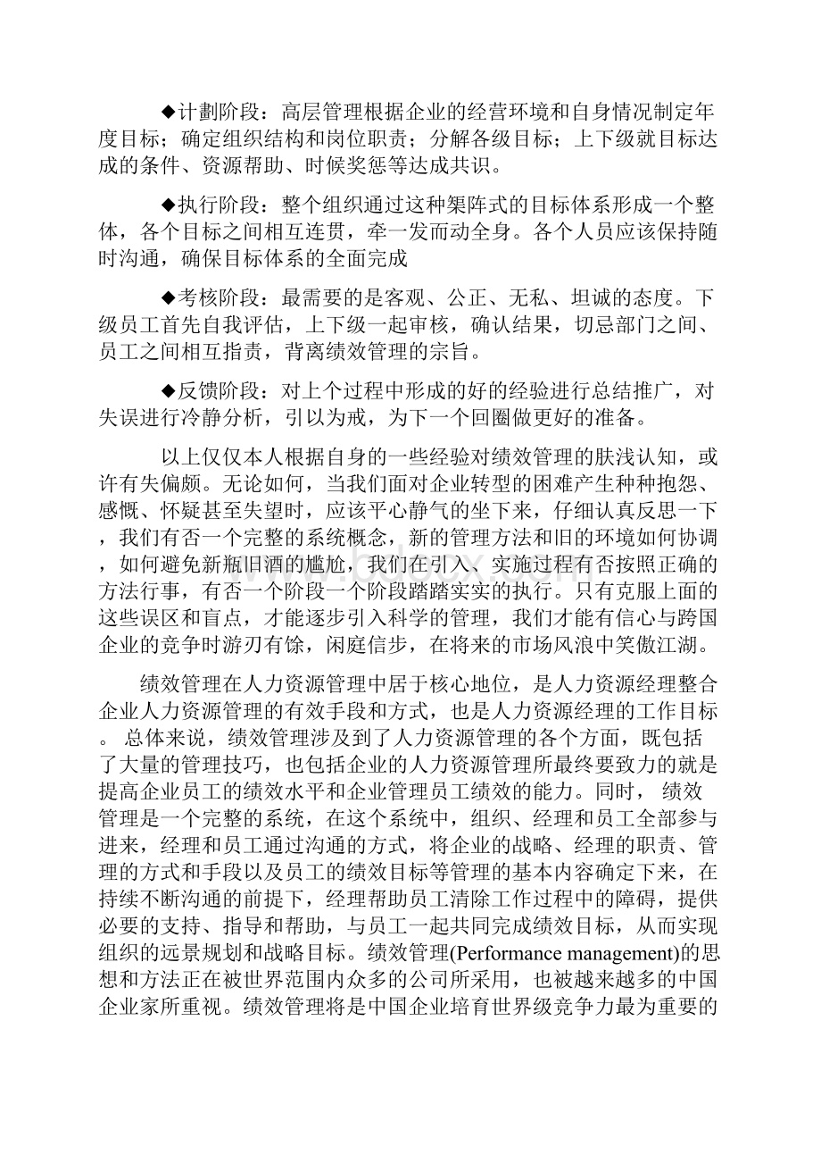 绩效管理的作用意义.docx_第3页