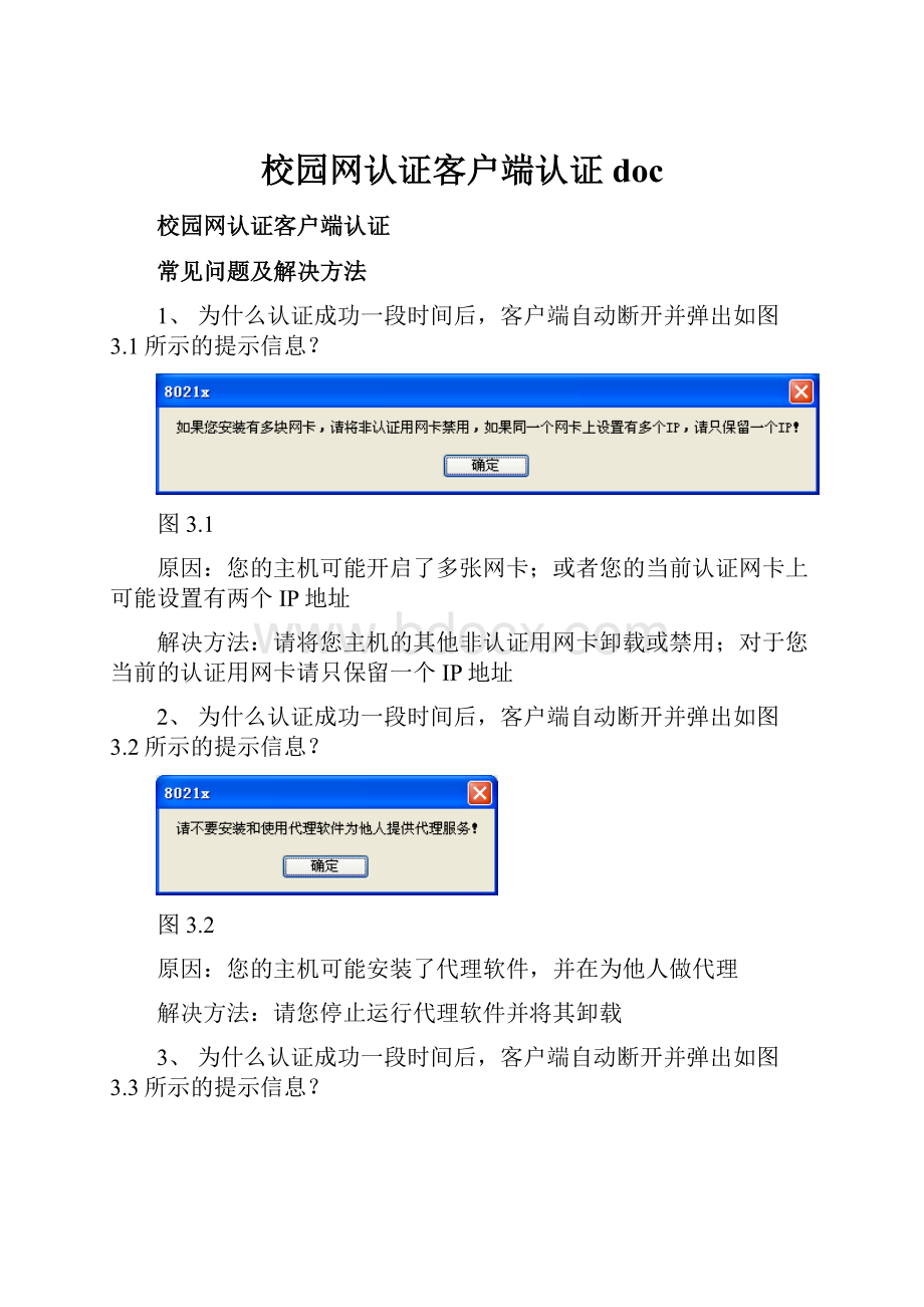 校园网认证客户端认证doc.docx