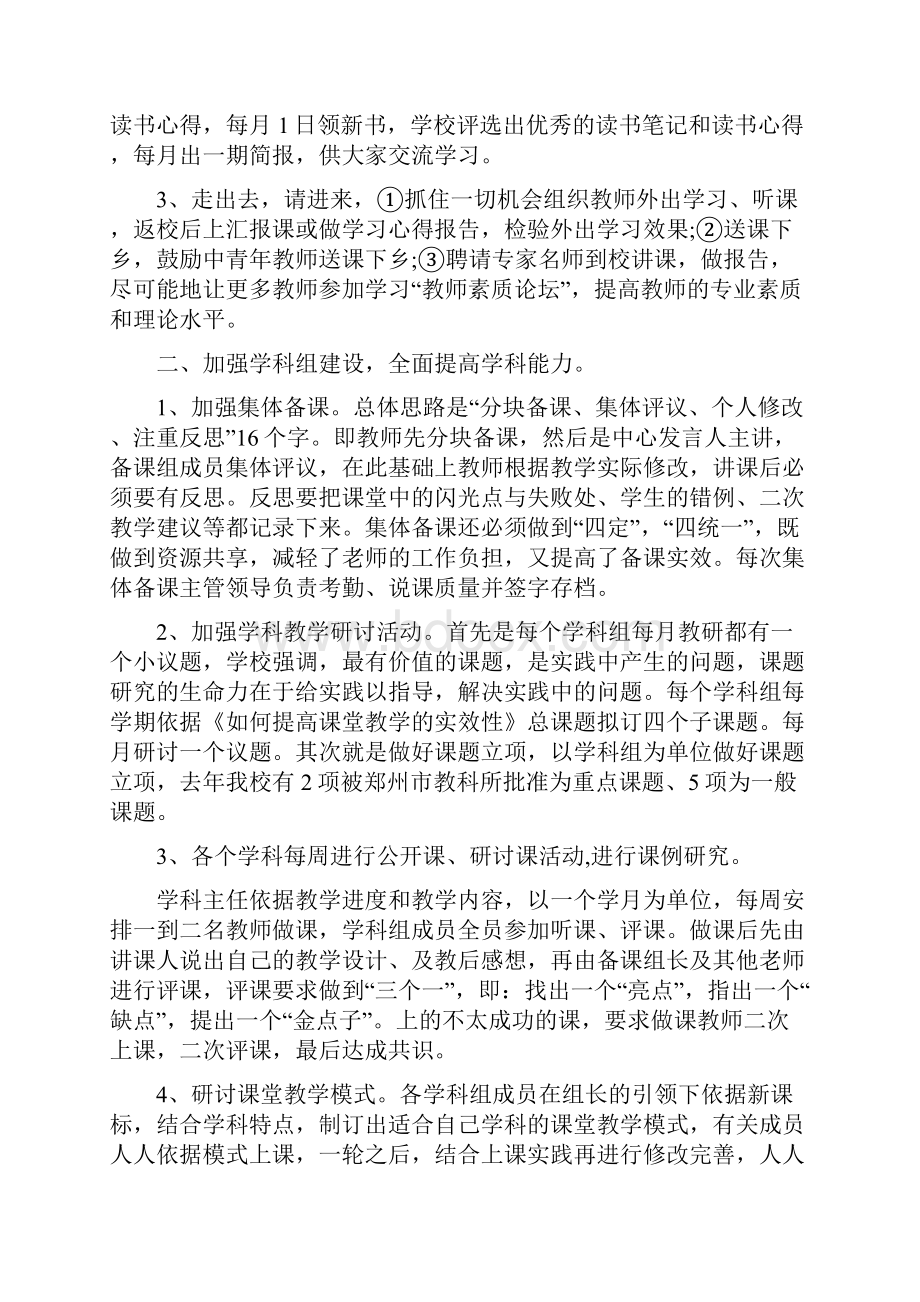 初中校本教研经验交流材料多篇.docx_第2页