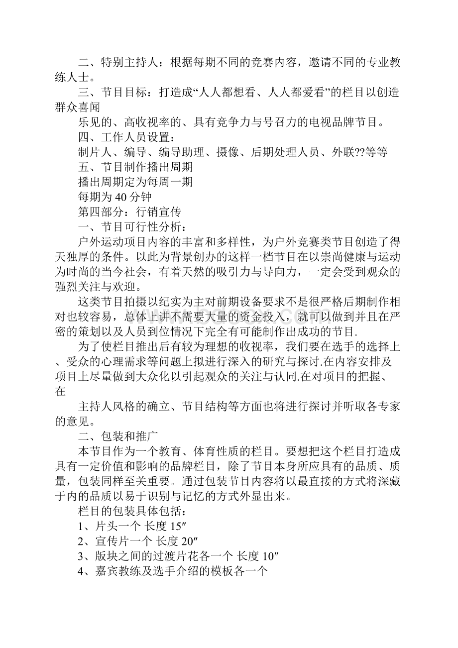 电视台活动策划书.docx_第3页