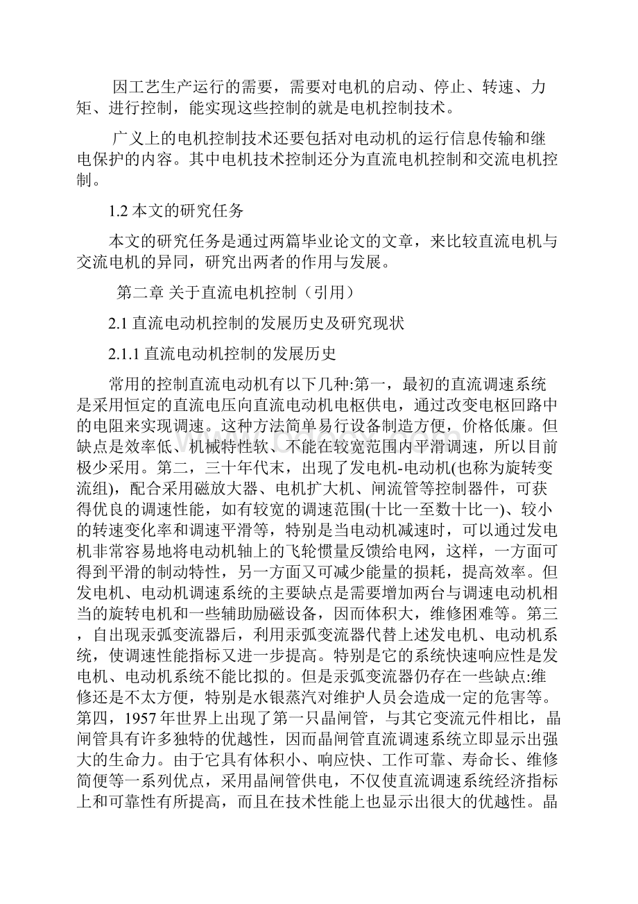 精品 毕业论文 毕业设计电气导论关于电机控制技术认知论文.docx_第2页