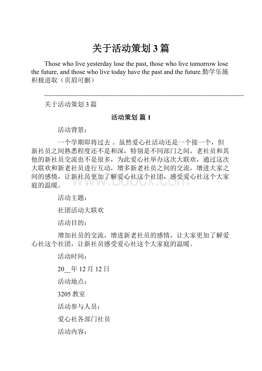 关于活动策划3篇.docx_第1页