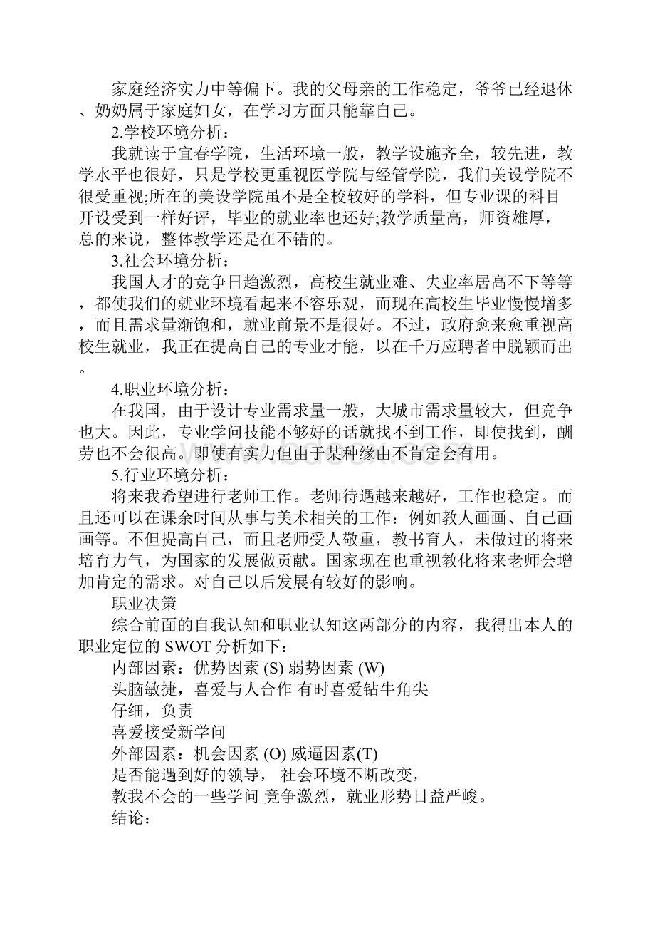 设计类职业规划书精选5篇.docx_第2页