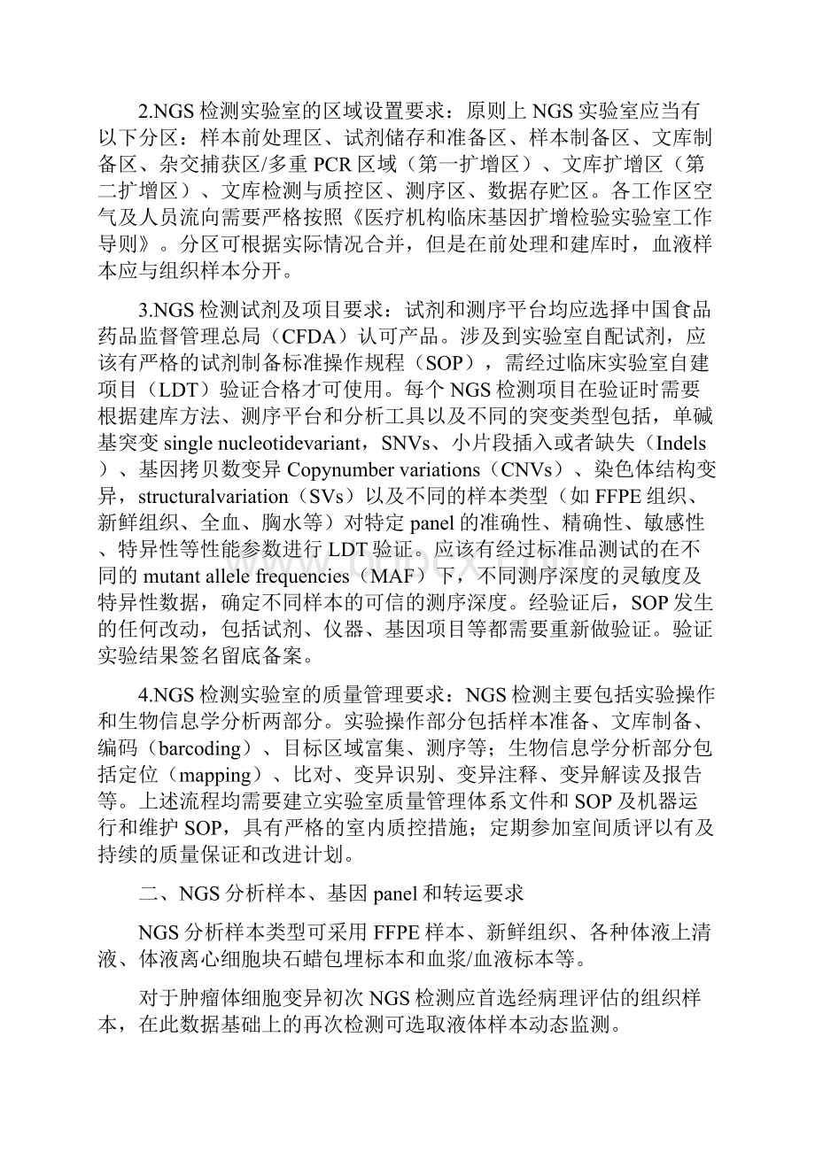 临床分子病理实验室二代基因测序检测专家共识.docx_第2页