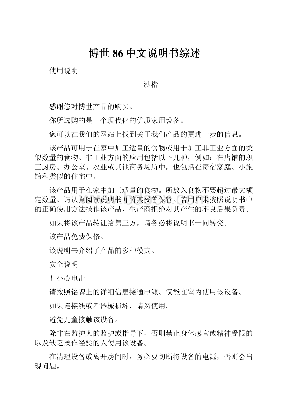 博世86中文说明书综述.docx_第1页