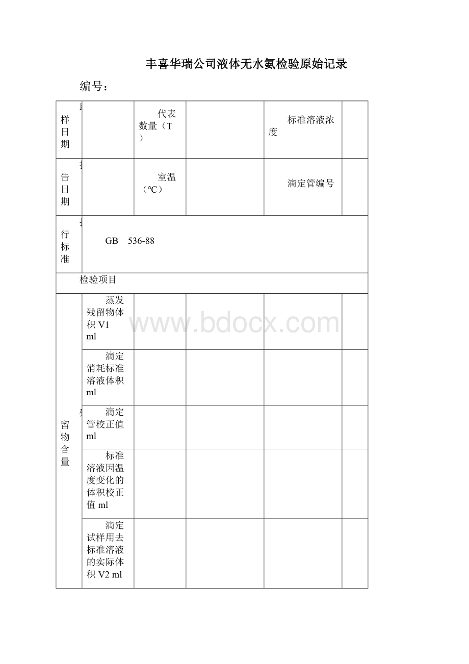 液氨充装工作记录和见证材料.docx_第3页