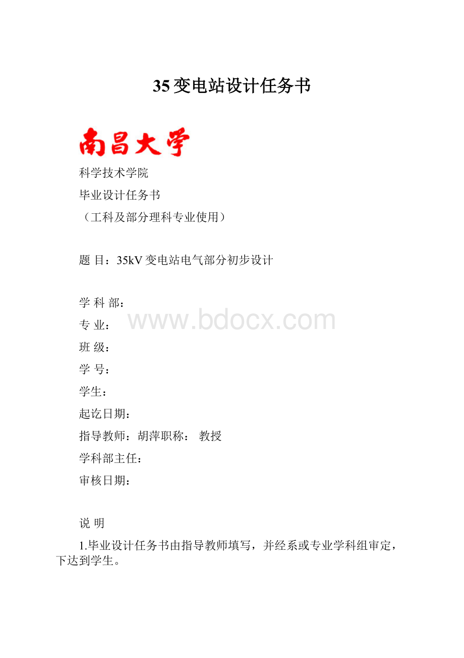 35变电站设计任务书.docx