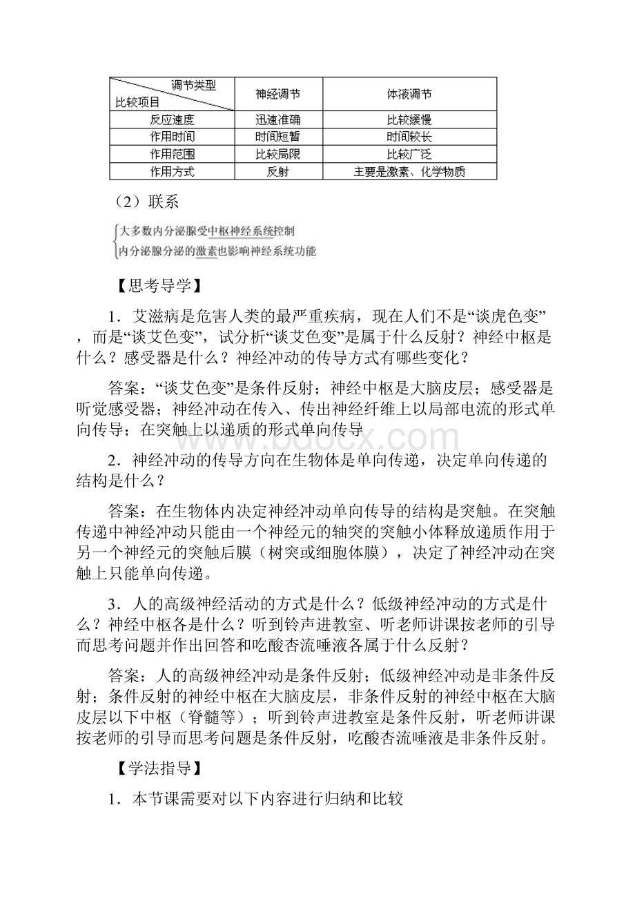 高三生物二轮复习 人和高等动物的神经调节教案2 人教版.docx_第3页