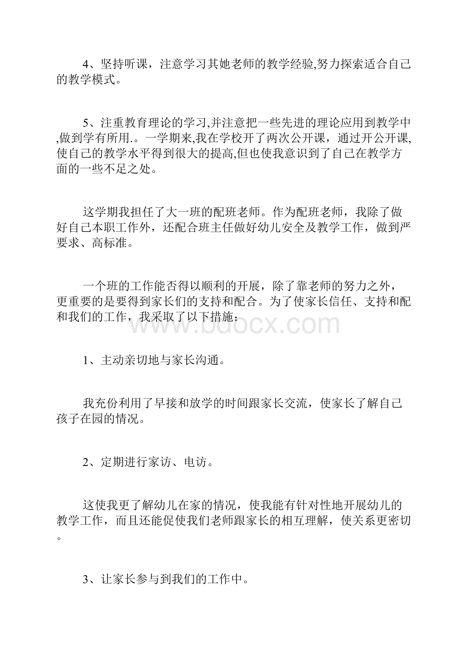 幼儿园小班配班教师工作总结.docx_第2页