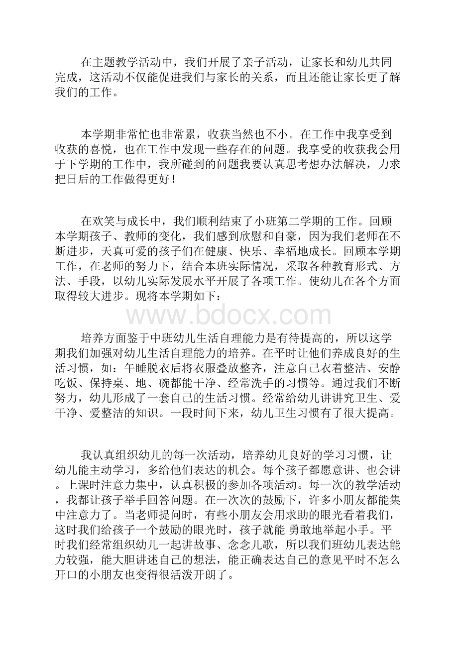 幼儿园小班配班教师工作总结.docx_第3页