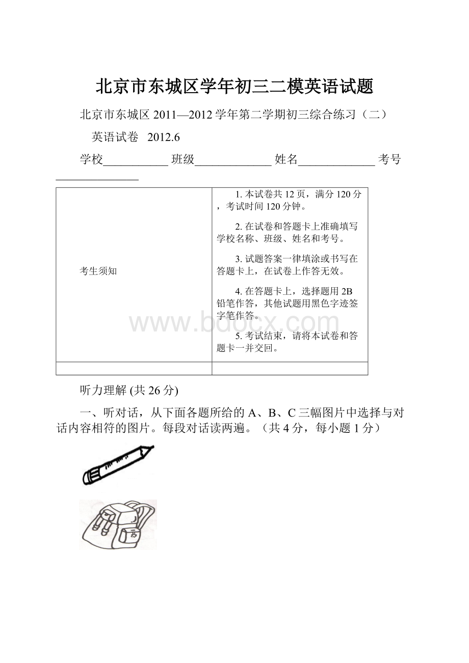 北京市东城区学年初三二模英语试题.docx_第1页