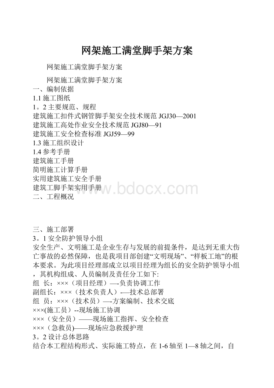 网架施工满堂脚手架方案.docx_第1页