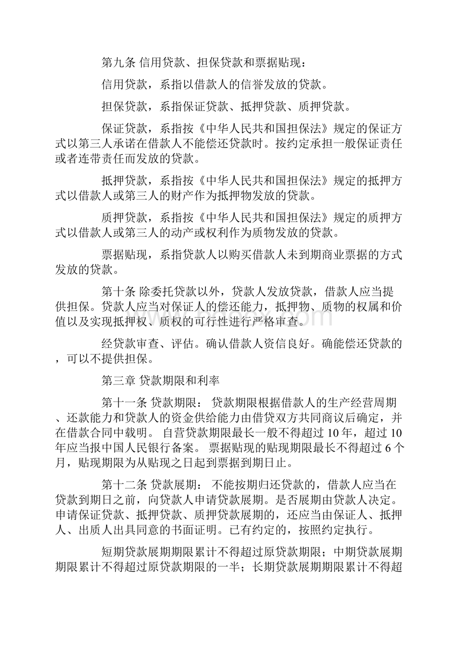 贷款通则.docx_第3页