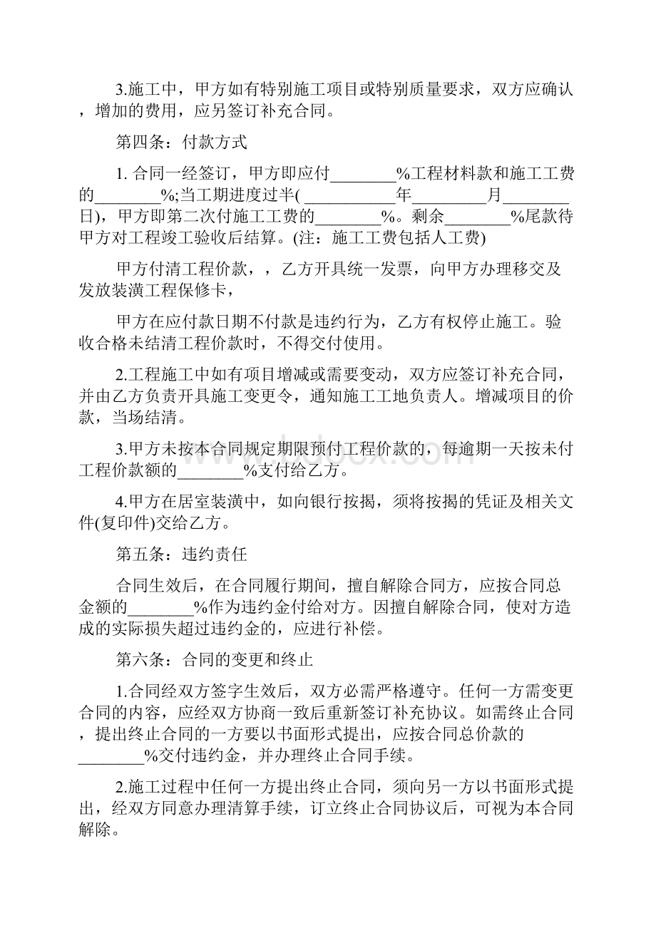 办公室租赁装修合同协议书.docx_第2页