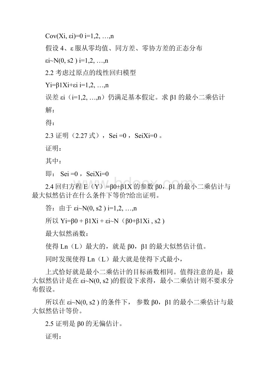 应用回归分析第三版何晓群 刘文卿 课后习题答案 完整版.docx_第2页