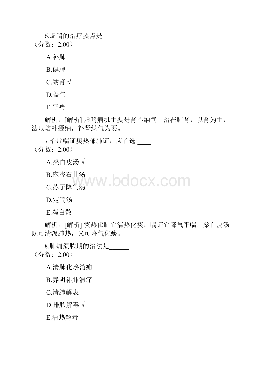 中医执业医师真题7.docx_第3页