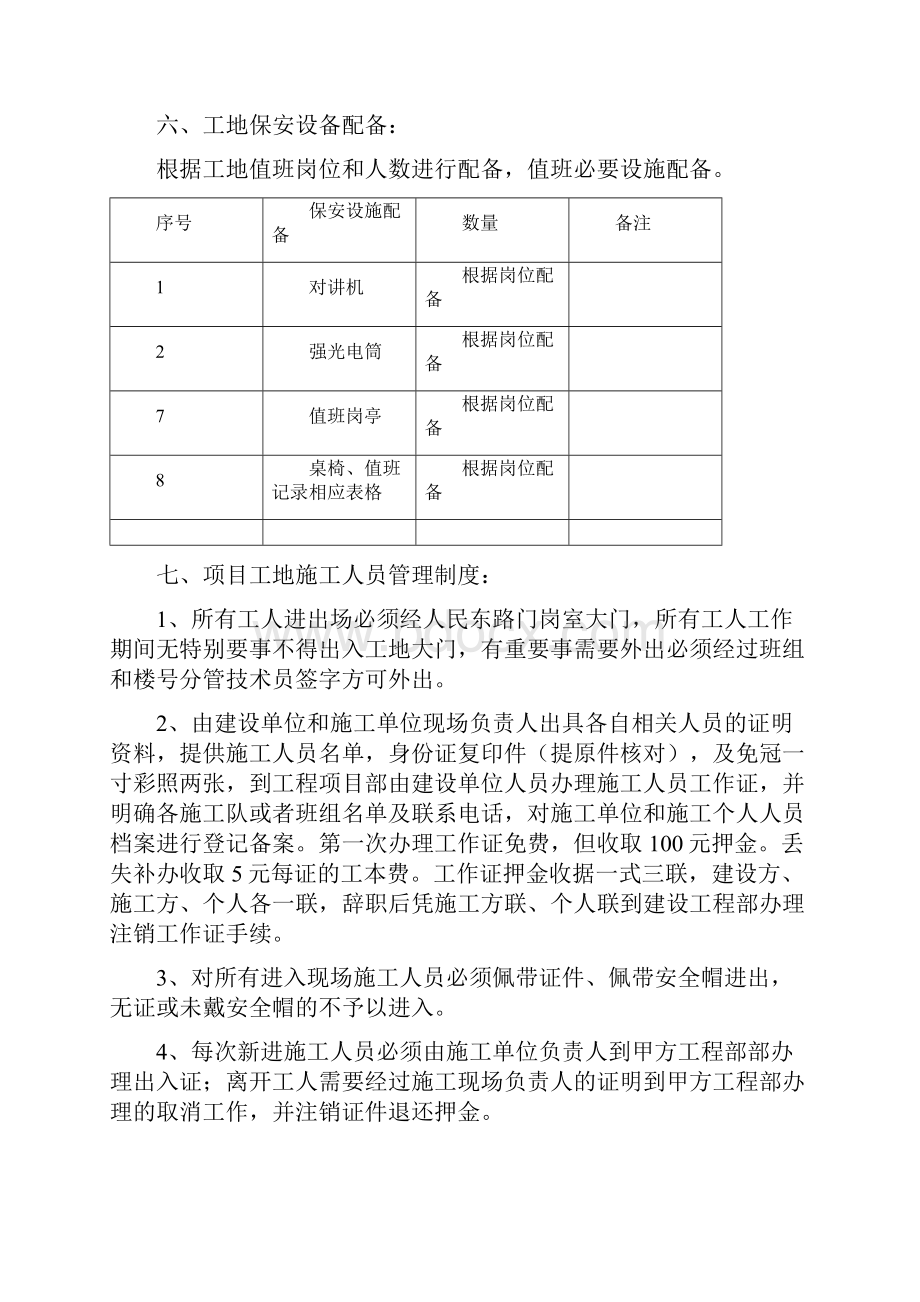 建筑工地保安管理方案 1.docx_第3页