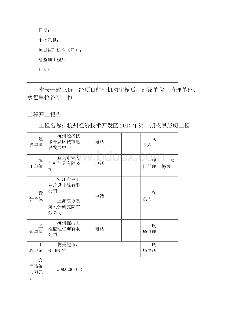 泛光照明竣工资料.docx_第2页