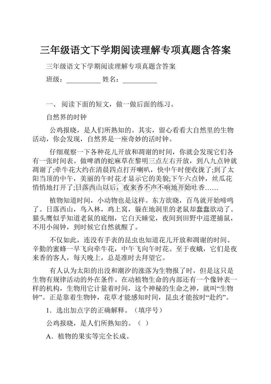 三年级语文下学期阅读理解专项真题含答案.docx