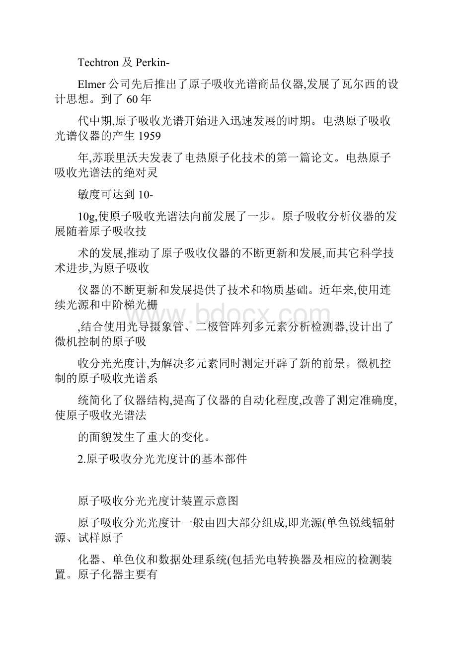 化工产品分析检测技术实验报告.docx_第2页