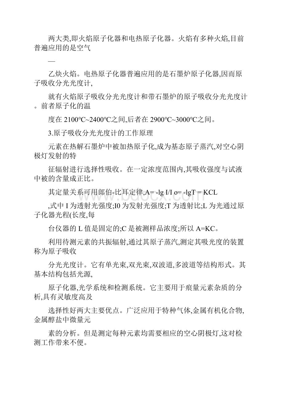 化工产品分析检测技术实验报告.docx_第3页