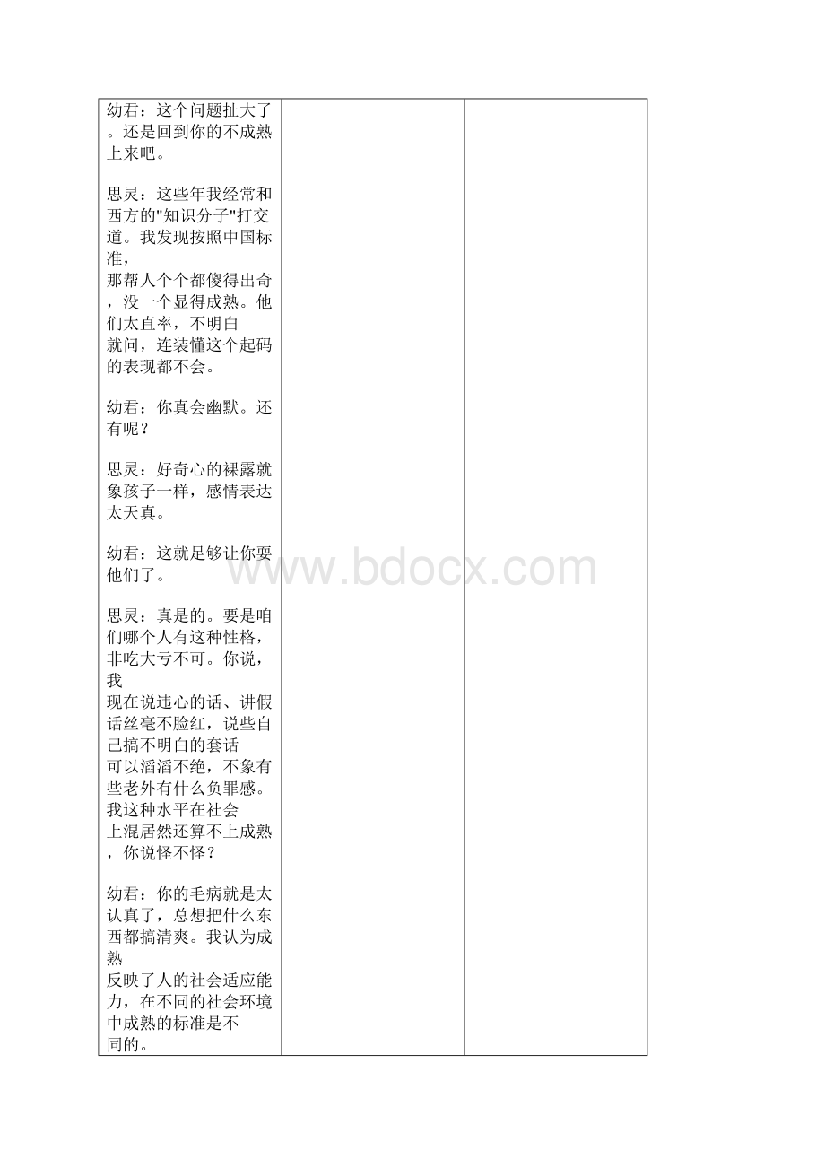 人际关系对话录.docx_第3页