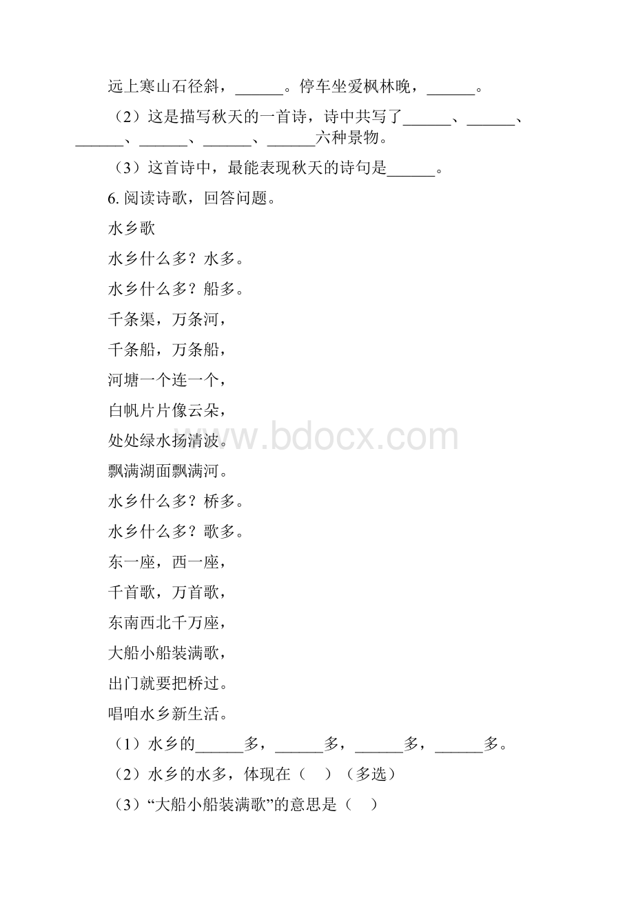 二年级语文下册古诗词专项突破训练.docx_第3页