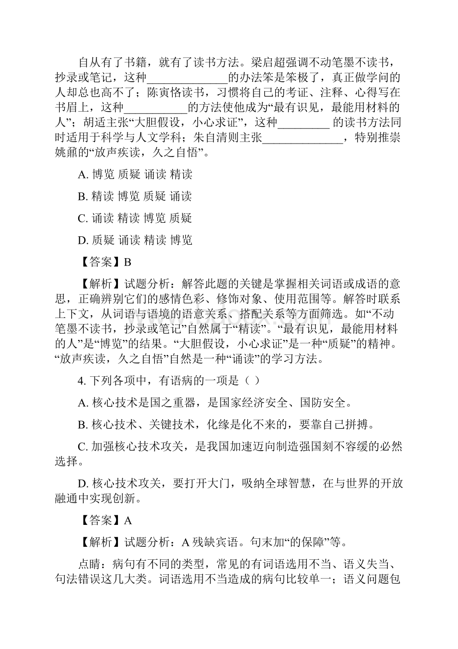 湖北荆州市初中学业水平考试语文试题含答案.docx_第2页