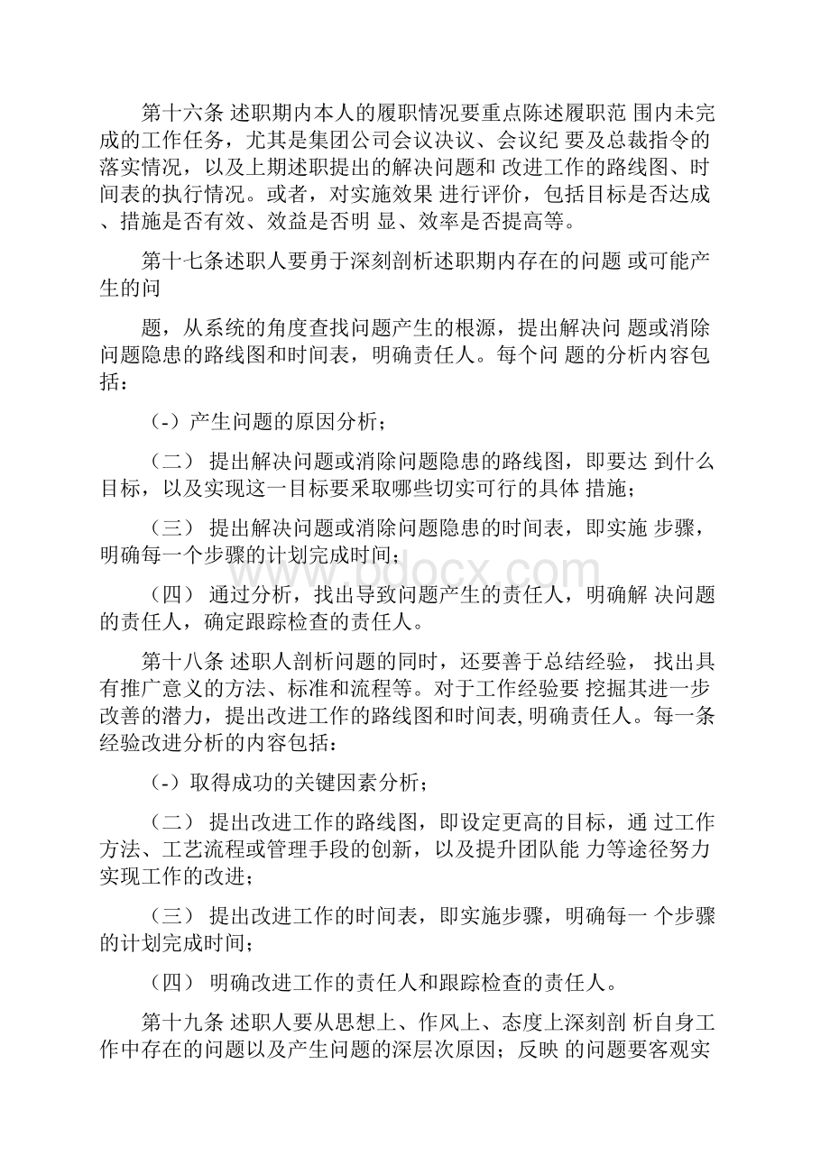 年终述职报告制度.docx_第3页