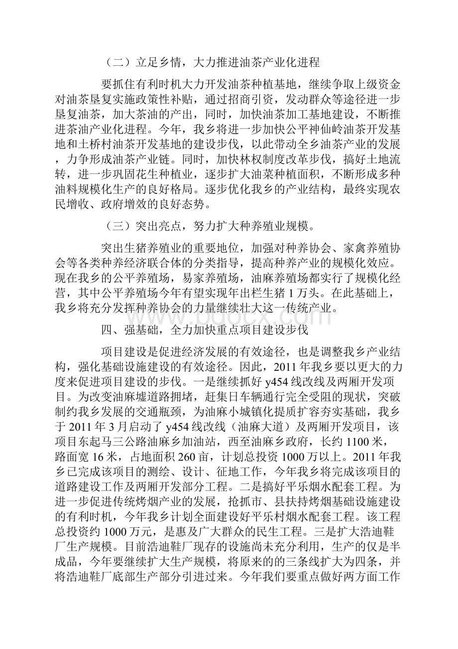 乡镇机关部门度计划.docx_第3页