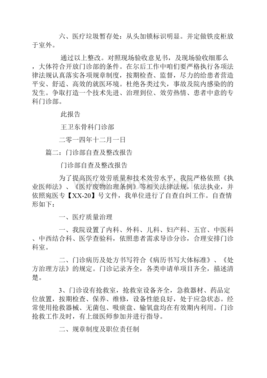 门诊整改报告制度.docx_第2页