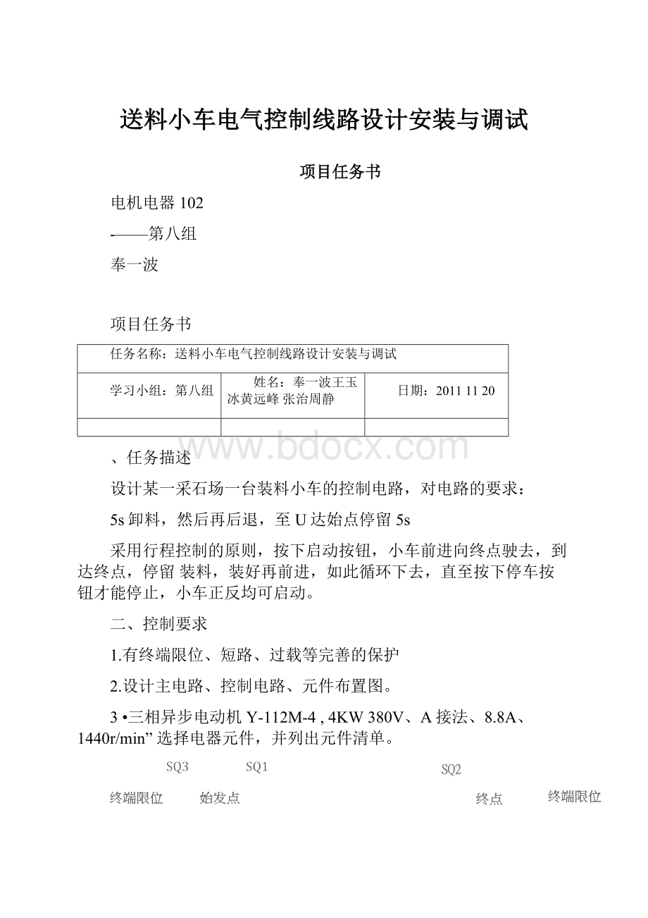 送料小车电气控制线路设计安装与调试.docx_第1页