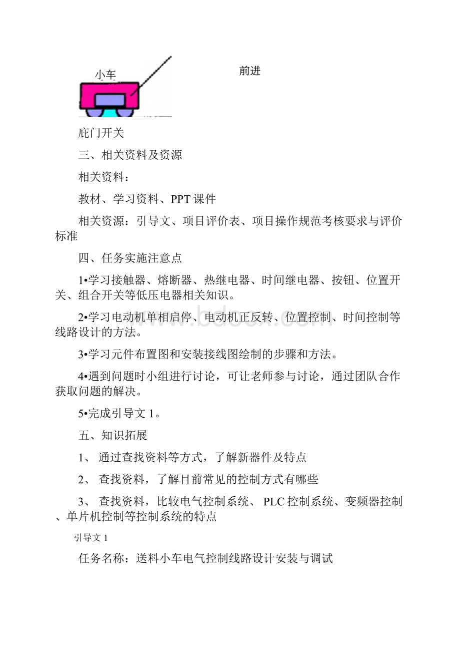 送料小车电气控制线路设计安装与调试.docx_第2页