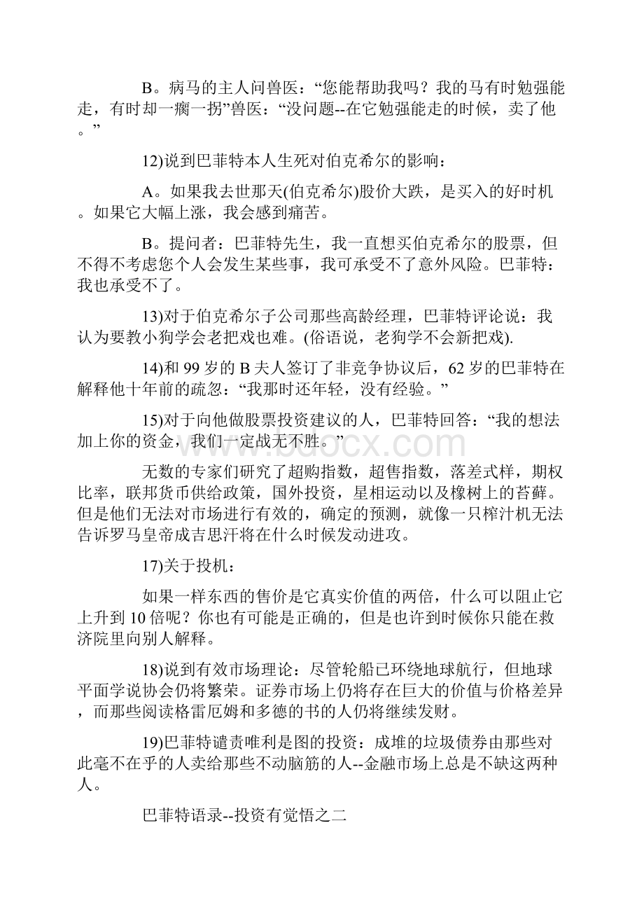 巴菲特名言全记录.docx_第3页