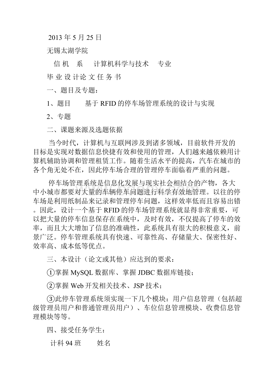 本科毕业论文基于rfid的停车场管理系统的设计与实现.docx_第2页