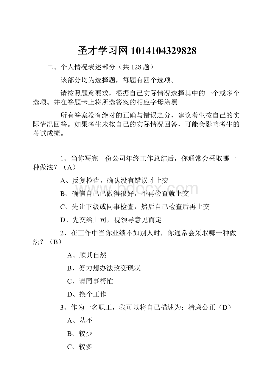 圣才学习网1014104329828.docx