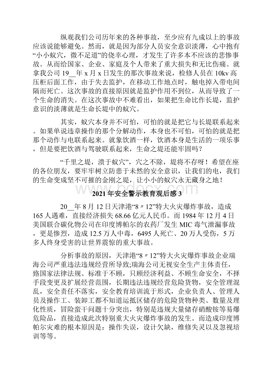 安全警示教育观后感.docx_第3页