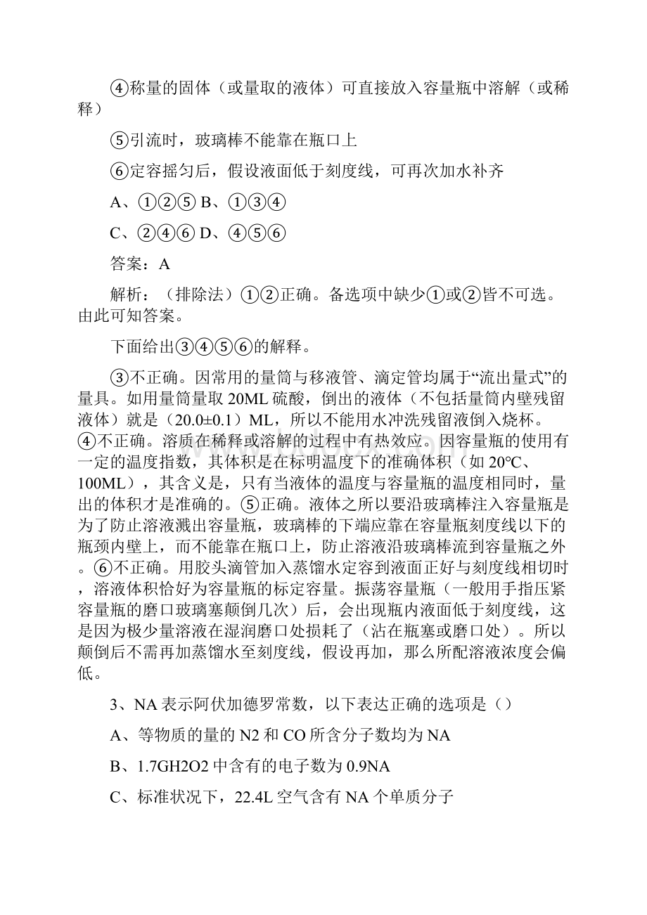 化学ⅰ人教新资料1单元综合测试一.docx_第2页