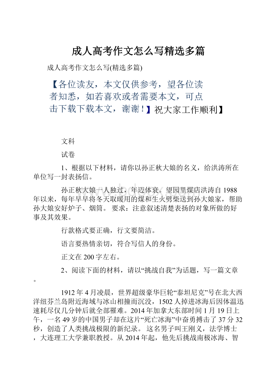 成人高考作文怎么写精选多篇.docx