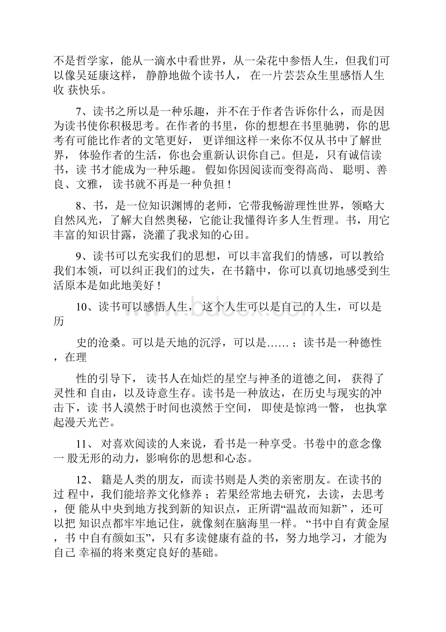 形容读书的唯美句子.docx_第2页